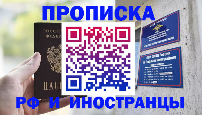 временная регистрация в квартире в Лениногорске