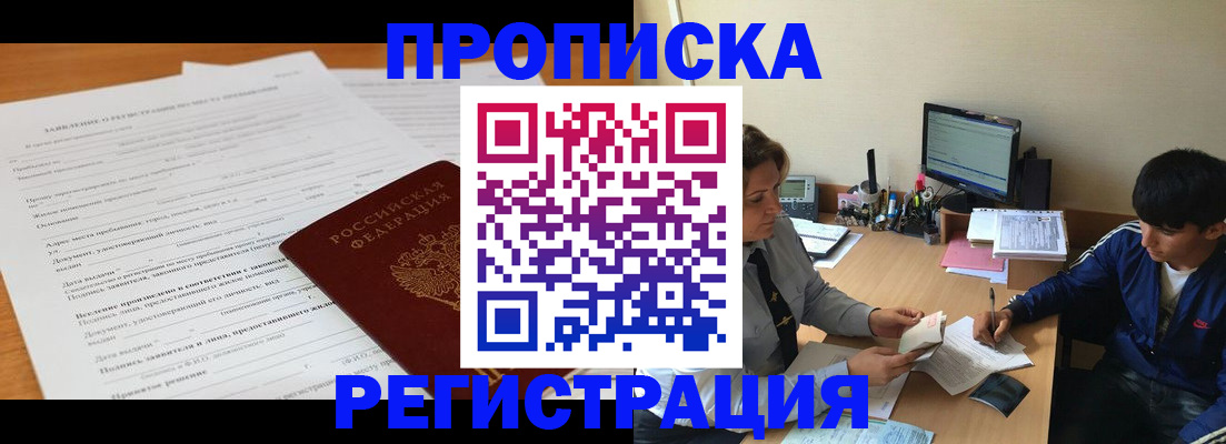 временная регистрация надежно в Лениногорске