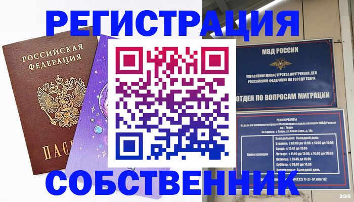 прописка ребенка в Лениногорске